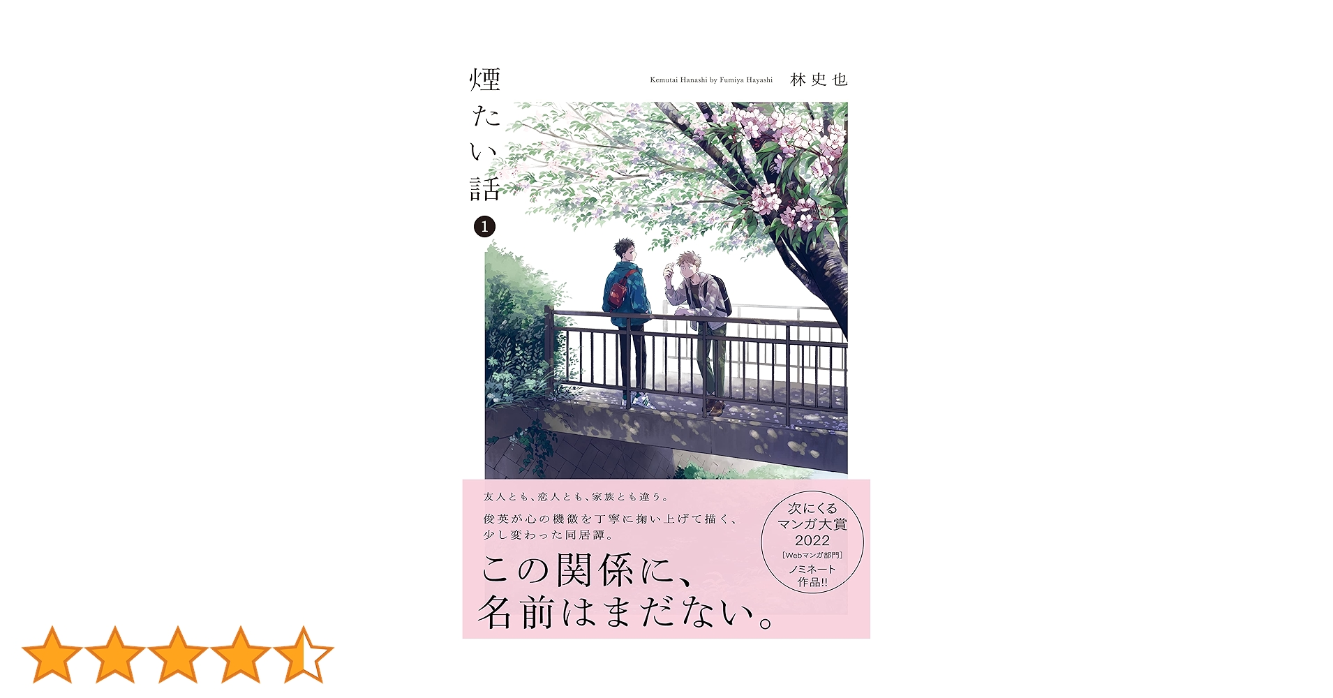 世襲制トライアングル / 煙たい話 セット 世襲制トライアングル / 煙たい話 セット 世襲制トライアングル